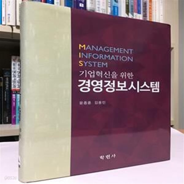 [중고샵] 기업혁신을 위한 경영정보시스템 - 예스24 [중고샵]기업혁신을 위한 경영정보시스템 - 예스24