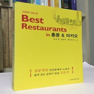 Best Restaurants in 홍콩 & 마카오