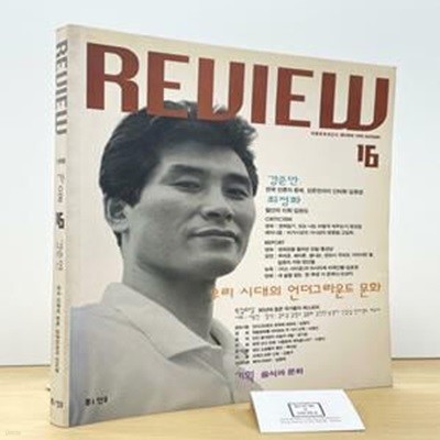 REVIEW 17호. 1998년 가을 / 인우 / 상태 : 중 (설명과 사진 참고)