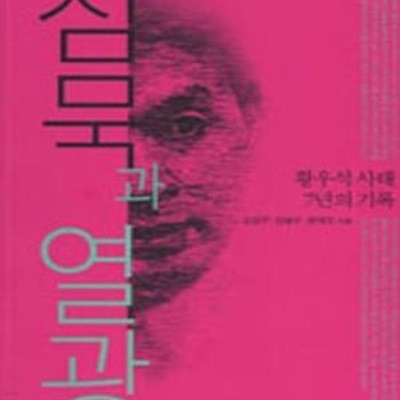 침묵과 열광 (황우석 사태 7년의 기록)