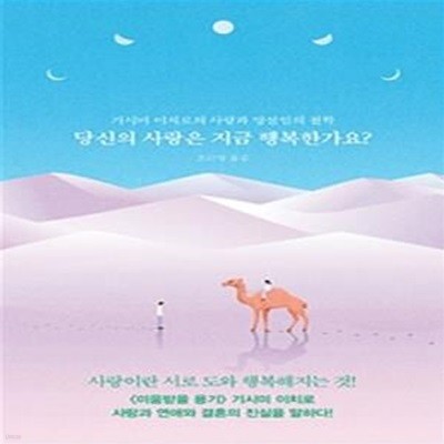 당신의 사랑은 지금 행복한가요? (기시미 이치로의 사랑과 망설임의 철학)