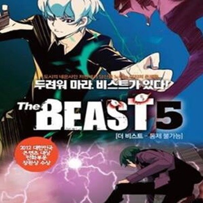 The Beast 5 (통제 불가능,더 비스트)