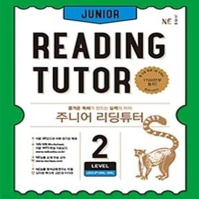 [중고-중] 주니어 리딩튜터 Junior Reading Tutor Level 2