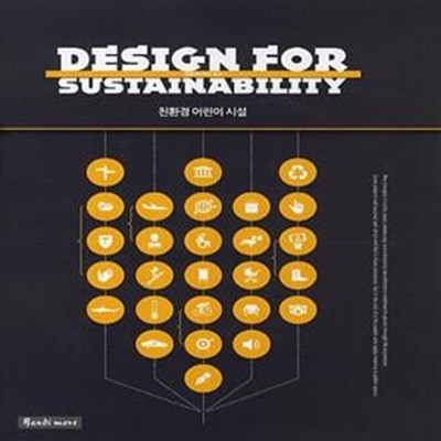 Design for Sustainability: 어린이 시설