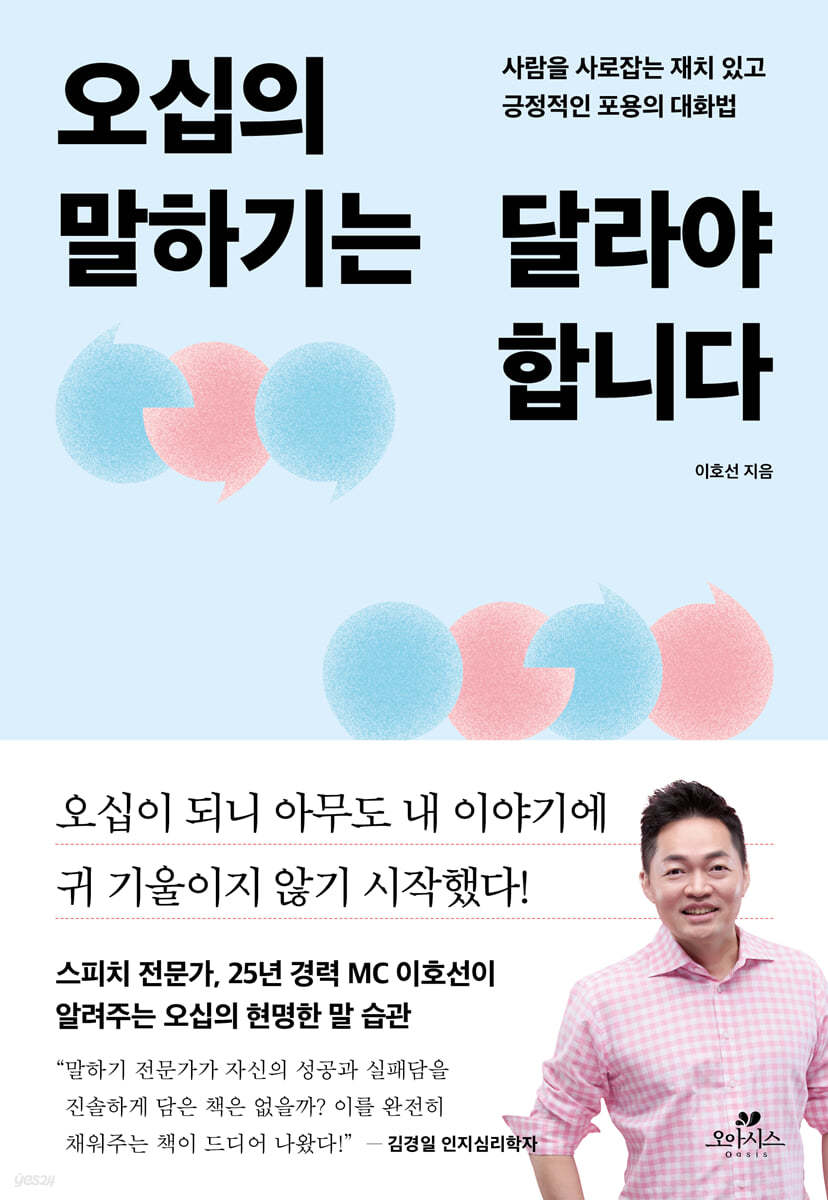 오십의 말하기는 달라야 합니다