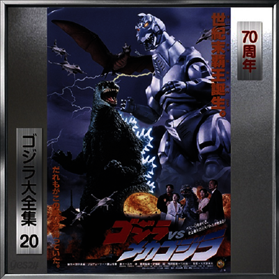 Akira Ifukube - Godzilla vs. Mechagodzilla II (고질라 대 메가고질라 2) (Soundtrack)(70th Anniversary Remaster)(SHM-CD)(일본반)