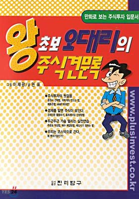 왕초보 오대리의 주식견문록