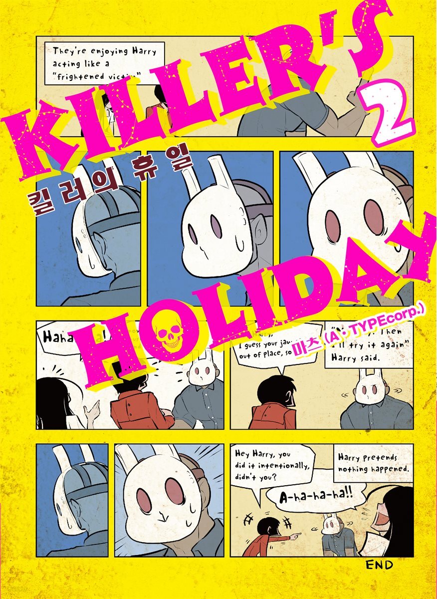 킬러의 휴일 (KILLER’S HOLIDAY) 02권