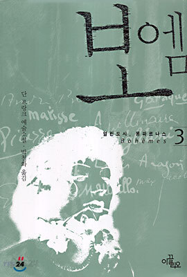보엠 3