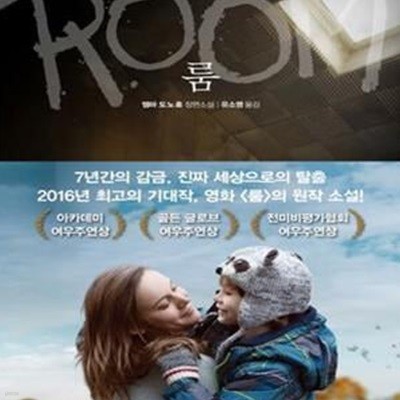 룸 (Room)