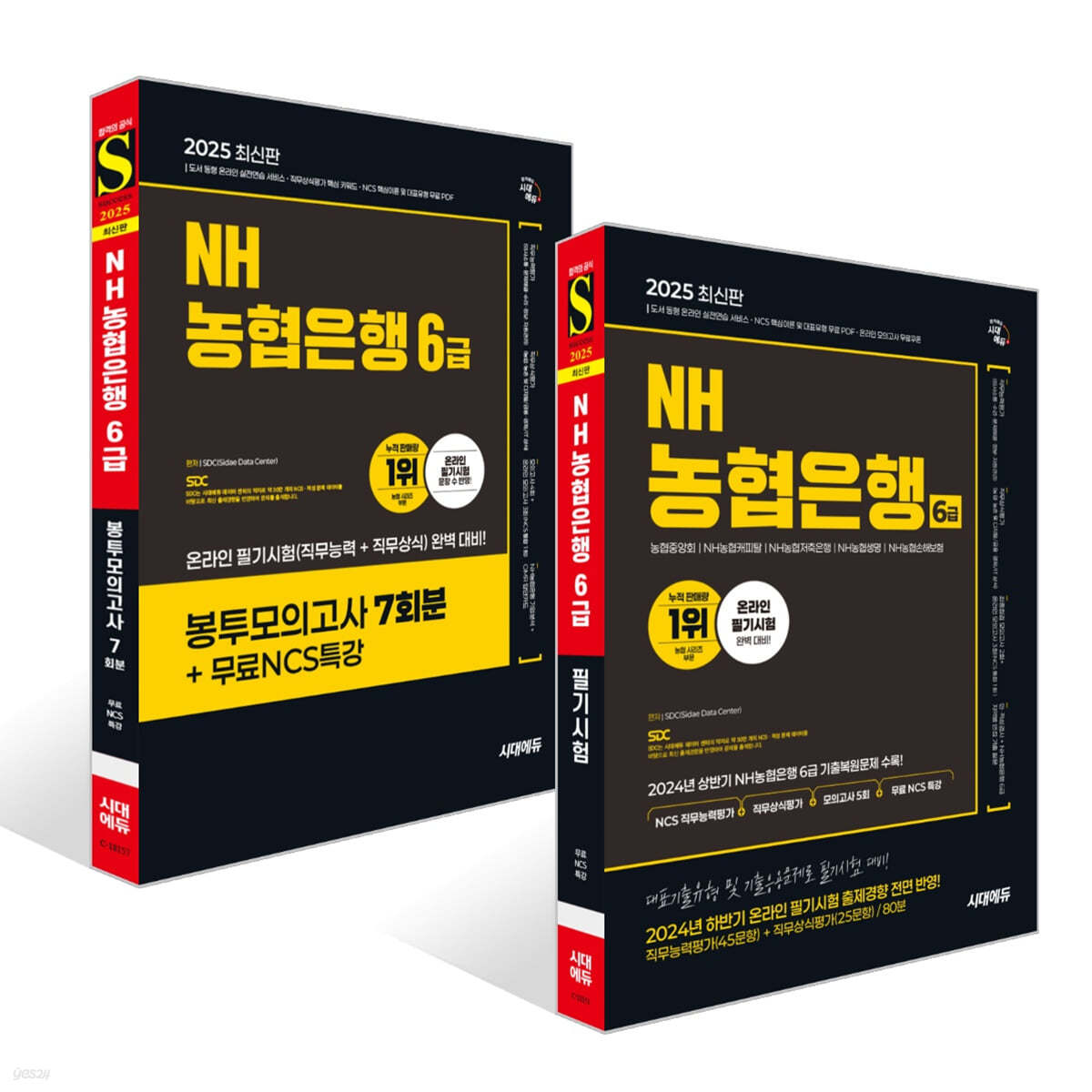 2025 시대에듀 NH농협은행 6급 필기시험+봉투모의고사 세트