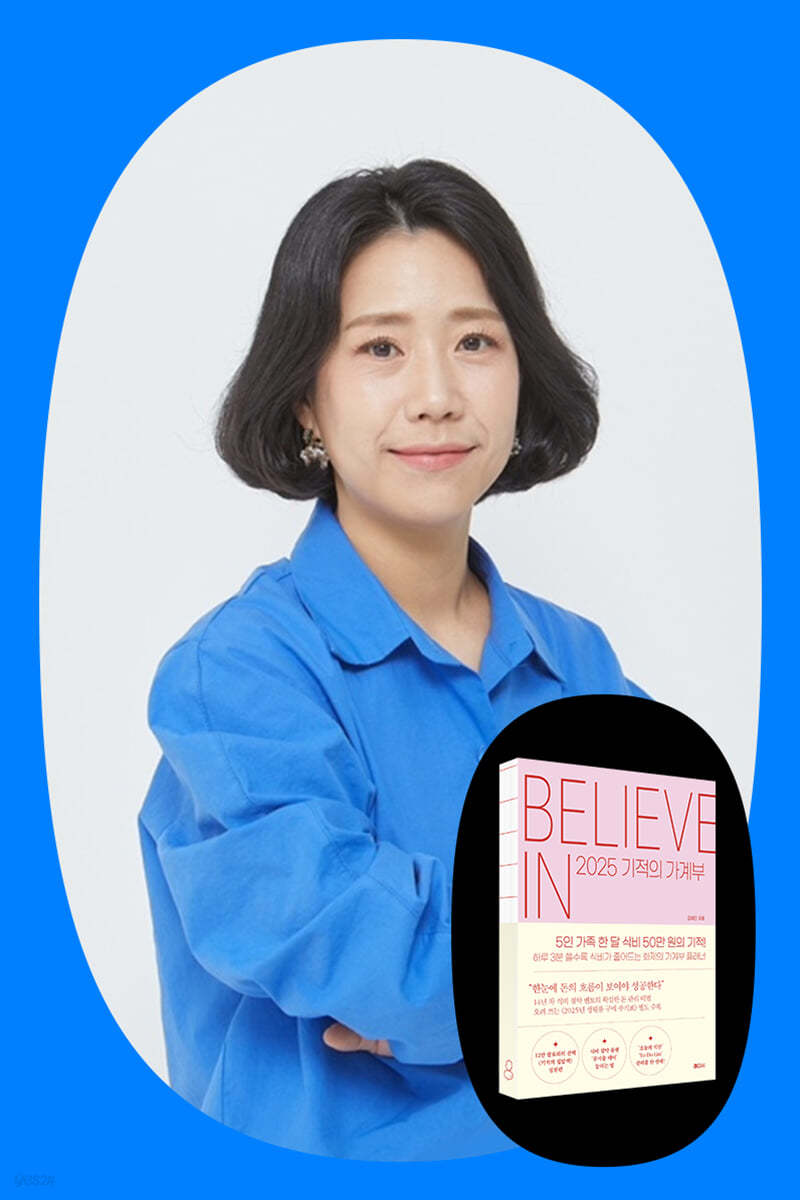 『2025 기적의 가계부』 김해진 작가와의 만남
