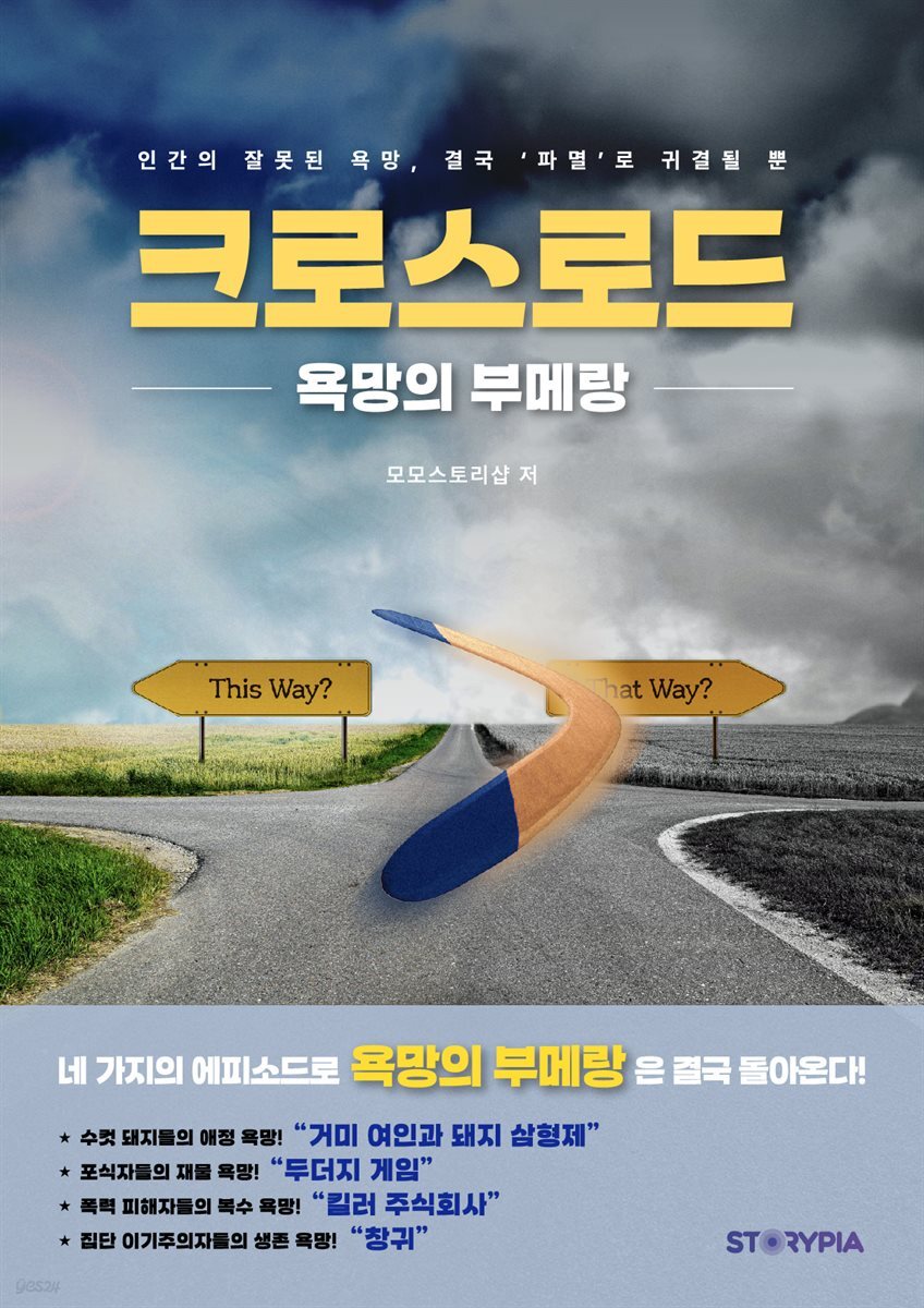 크로스로드