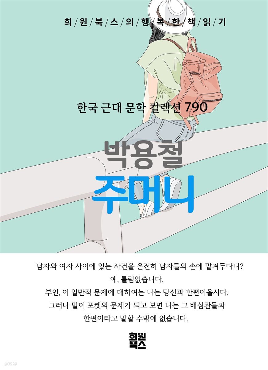 박용철 - 주머니