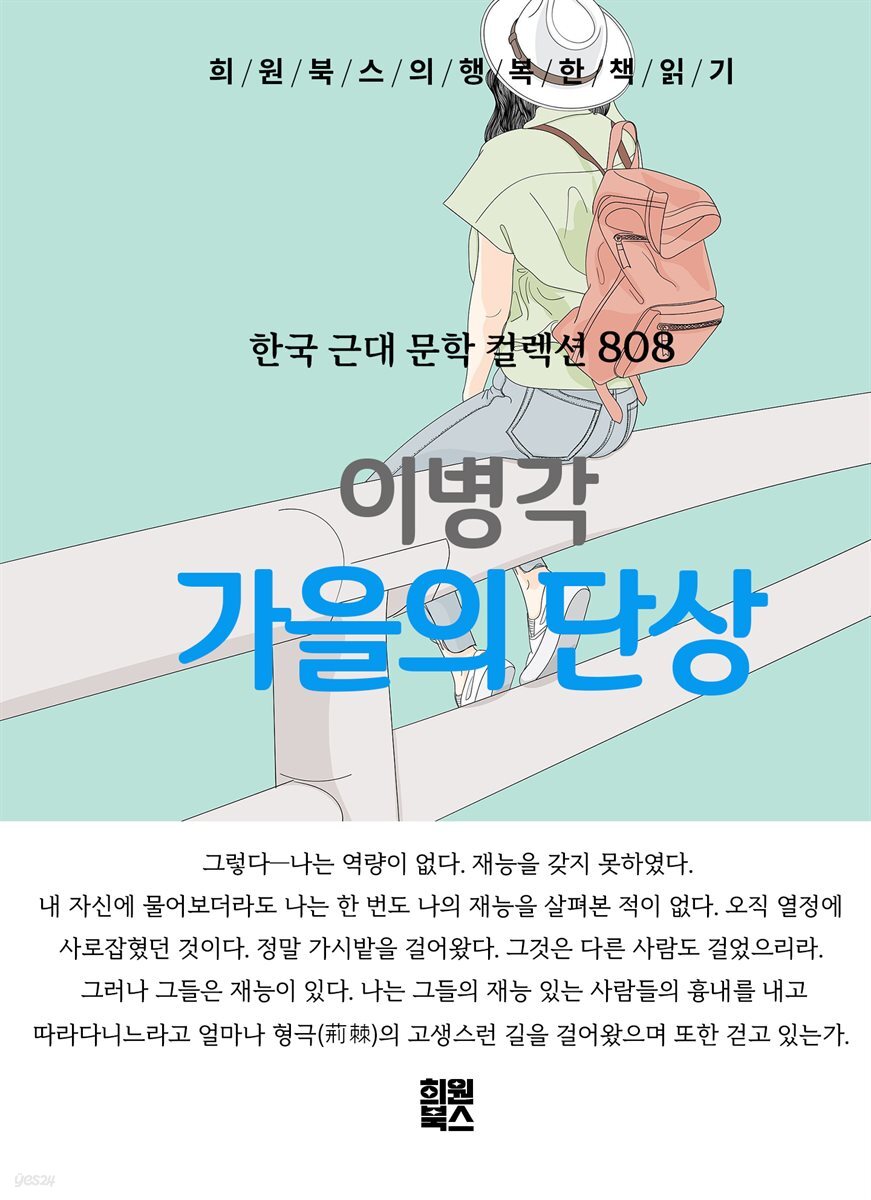 이병각 - 가을의 단상