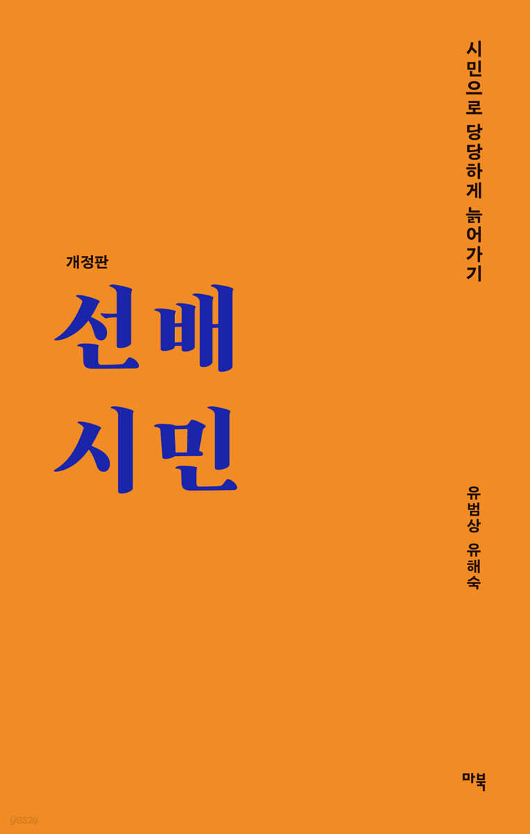 선배시민