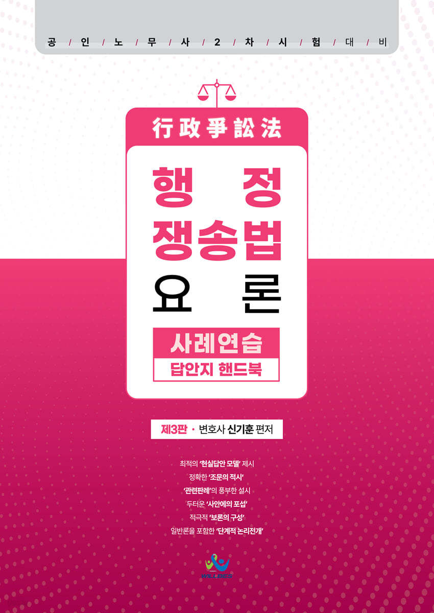 행정쟁송법 요론 사례연습 답안지 핸드북