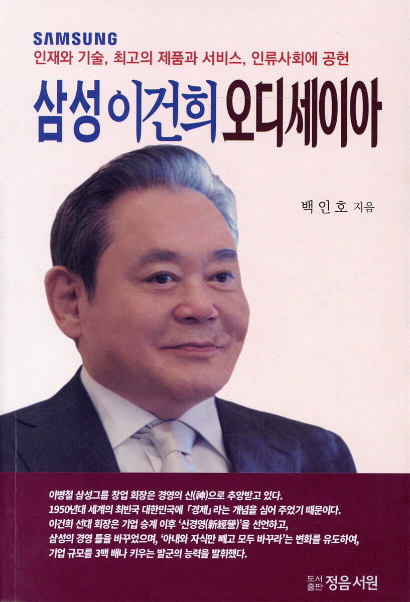 삼성 이건희 오디세이아
