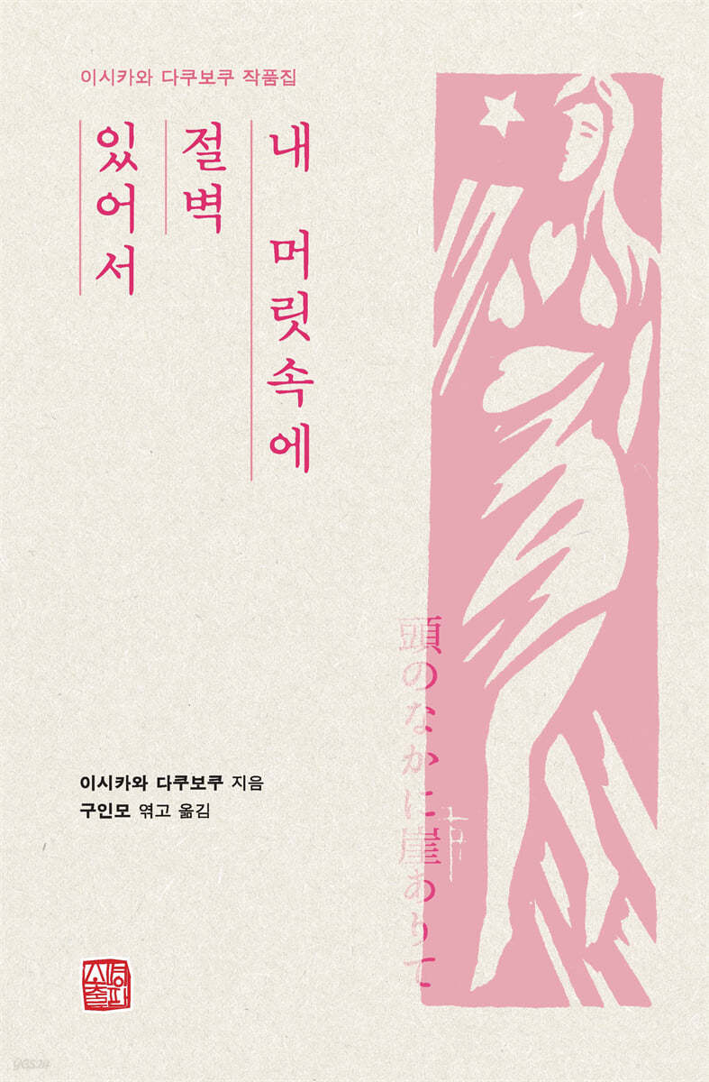 내 머릿속에 절벽 있어서