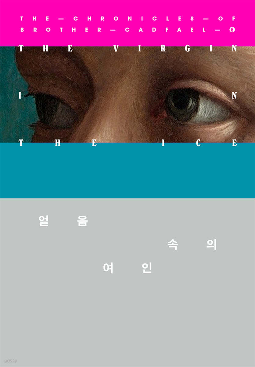 얼음 속의 여인