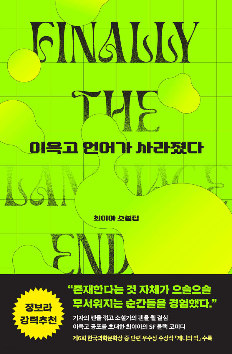 이윽고 언어가 사라졌다