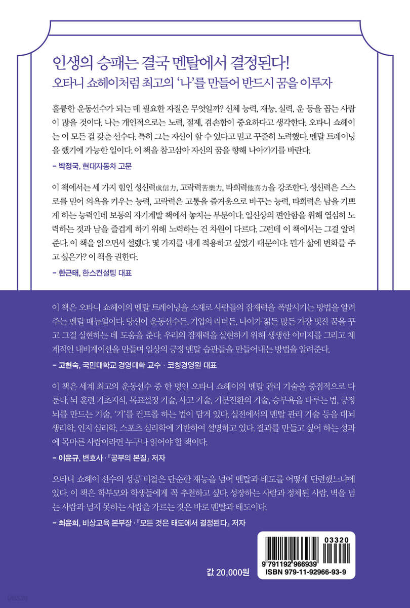 고교생 오타니 쇼헤이의 최강 멘탈 수업