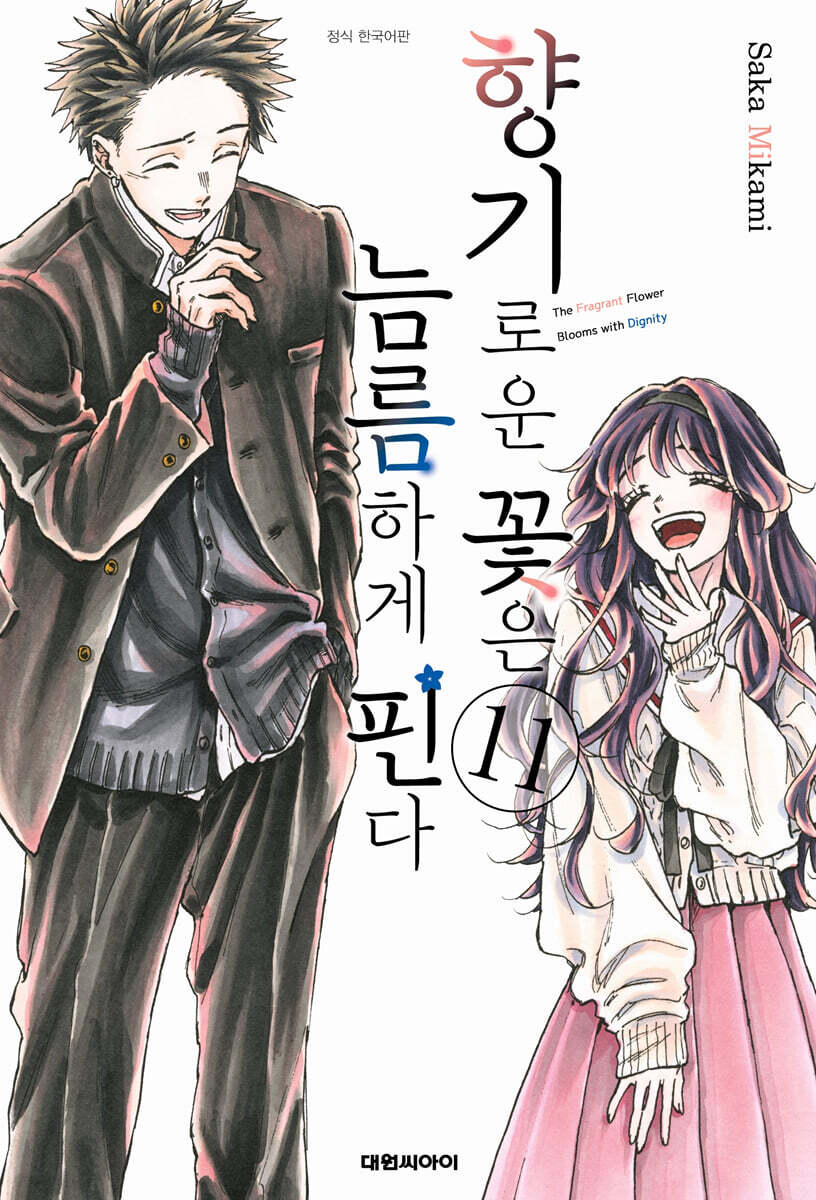 향기로운 꽃은 늠름…