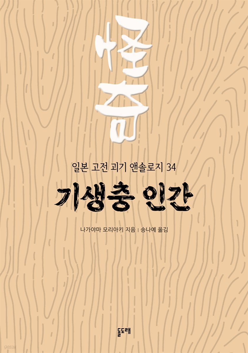 [대여] 기생충 인간