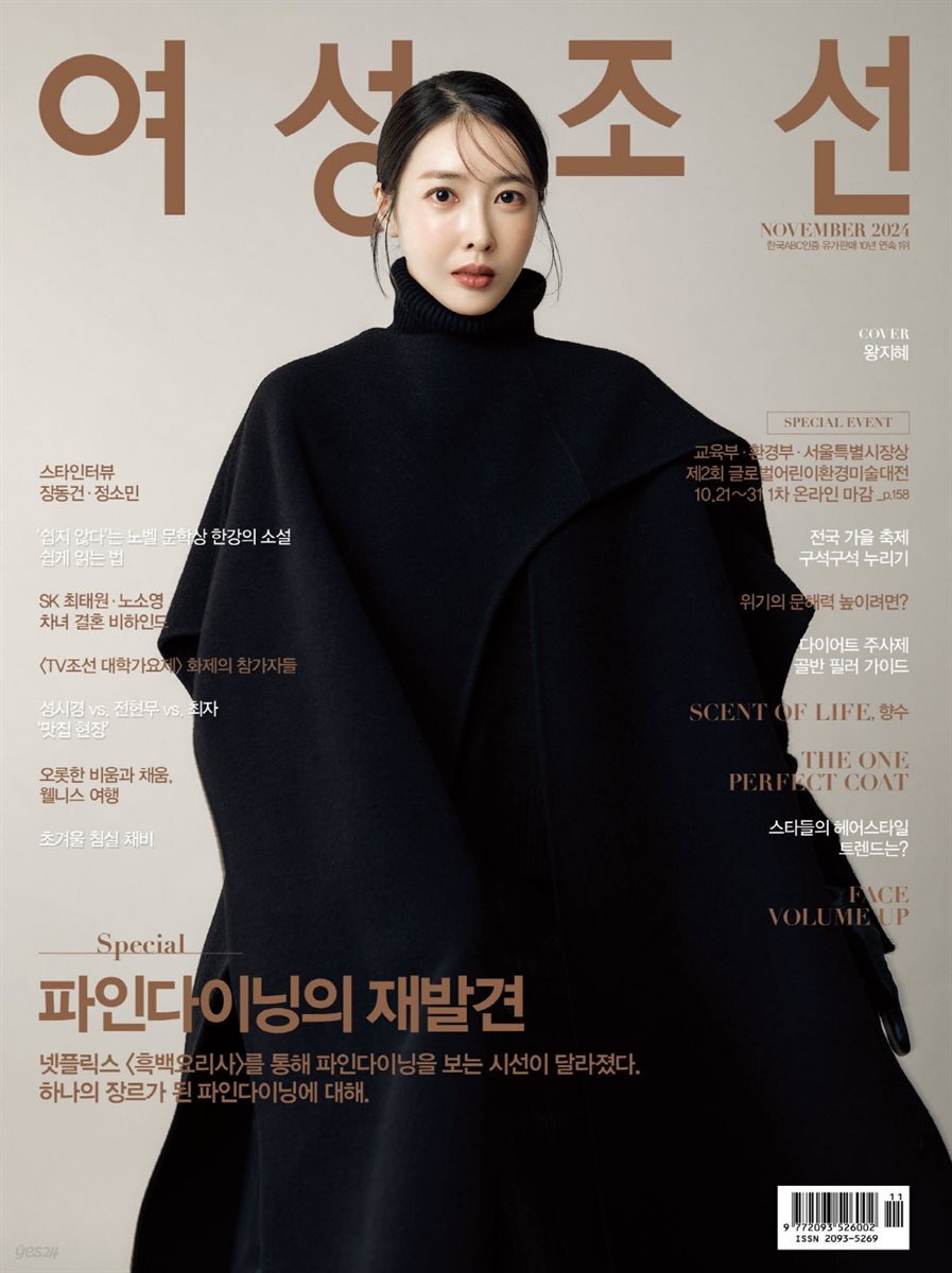 여성조선 2024년 11월호