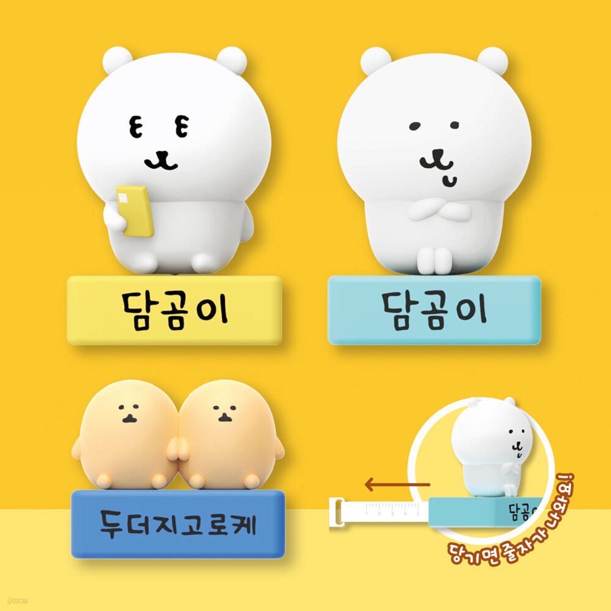 담곰이 줄자 피규어(3개)/휴대용 자 150cm 인테리어 소품 선물 굿즈