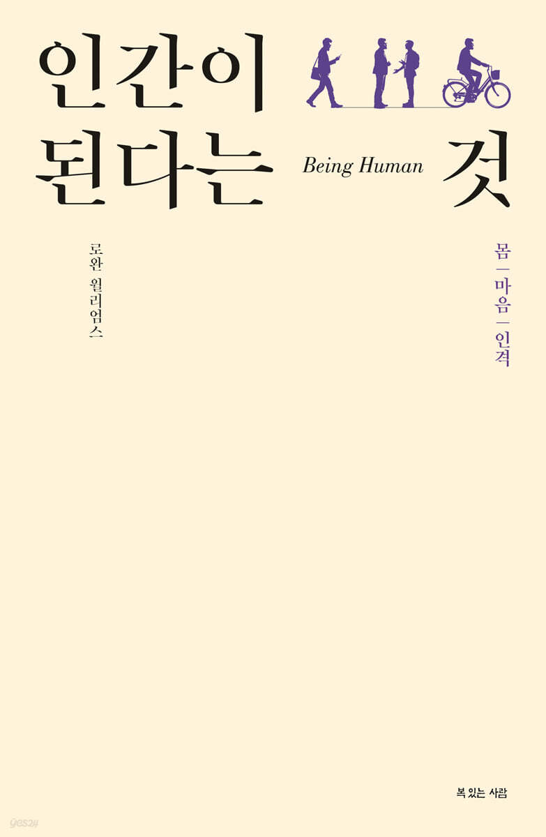 인간이 된다는 것