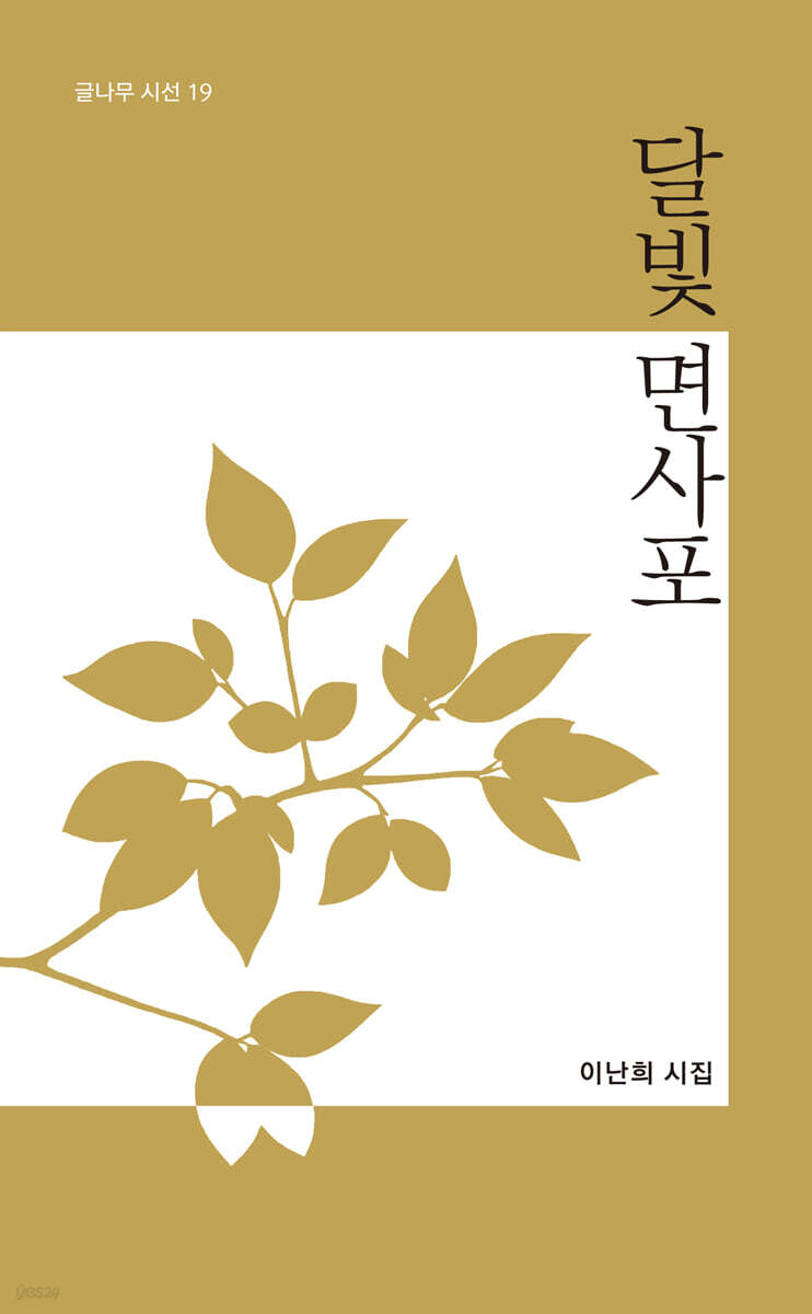 달빛 면사포