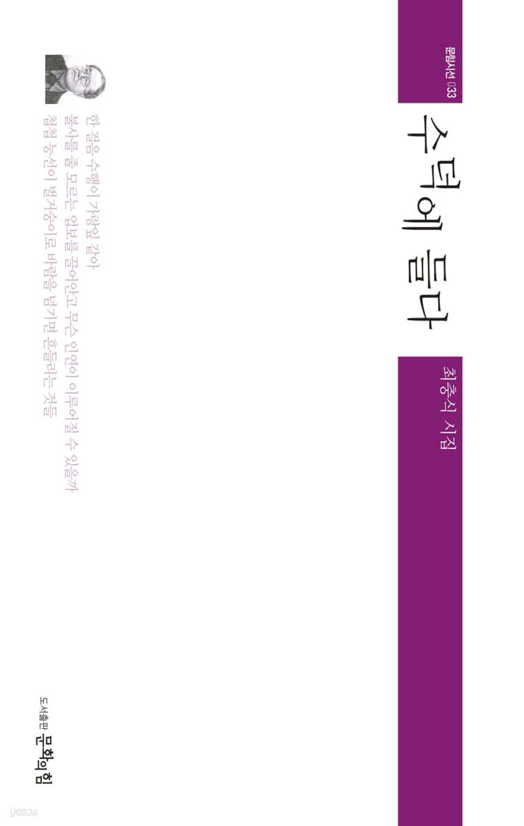 수덕에 들다