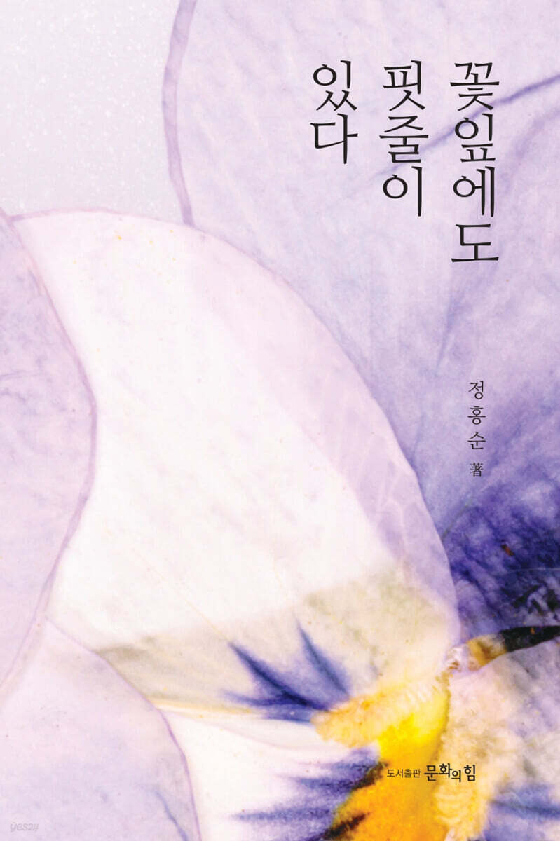 꽃잎에도 핏줄이 있다