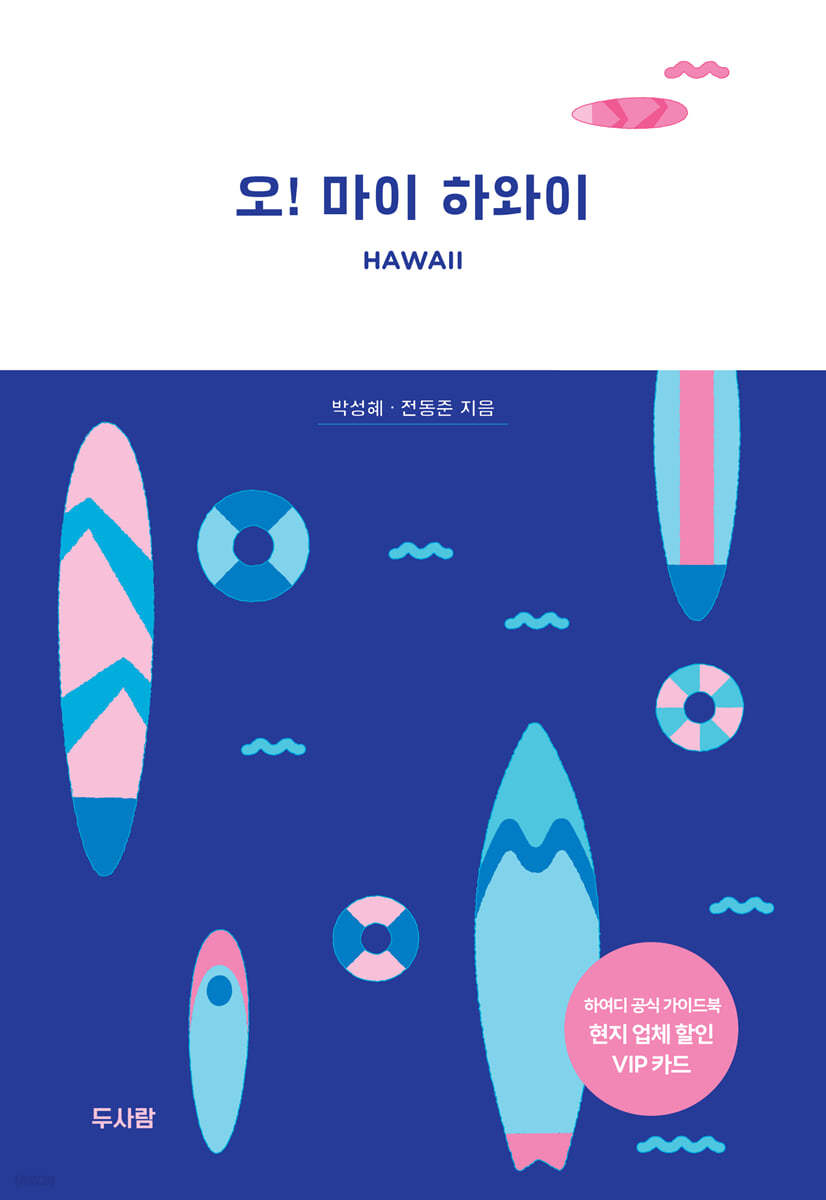 오! 마이 하와이 1