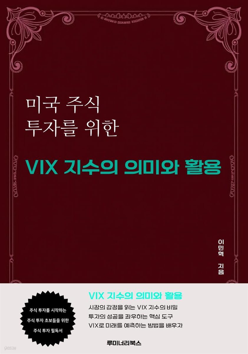 미국 주식 투자를 위한 VIX 지수의 의미와 활용