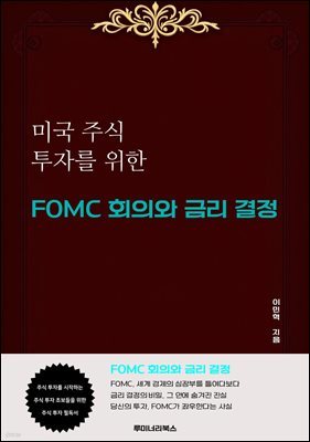 ̱ ֽ ڸ  FOMC ȸǿ ݸ 