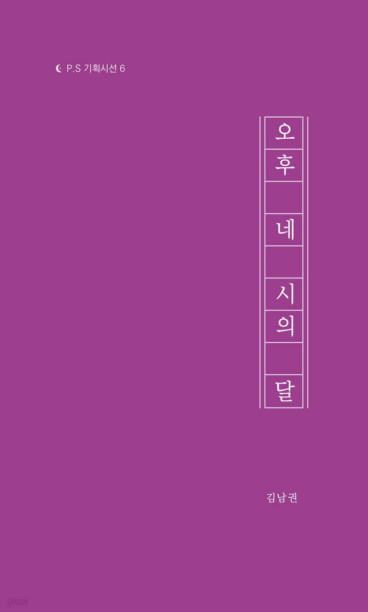 오후 네 시의 달