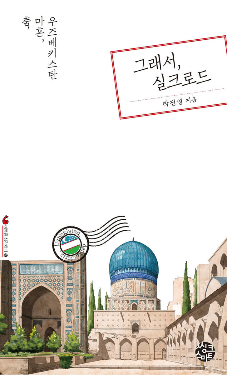 그래서, 실크로드