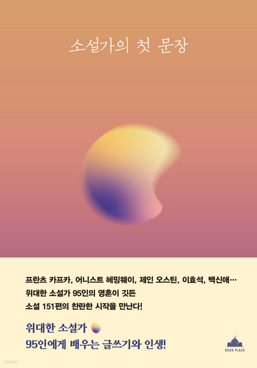 소설가의 첫 문장