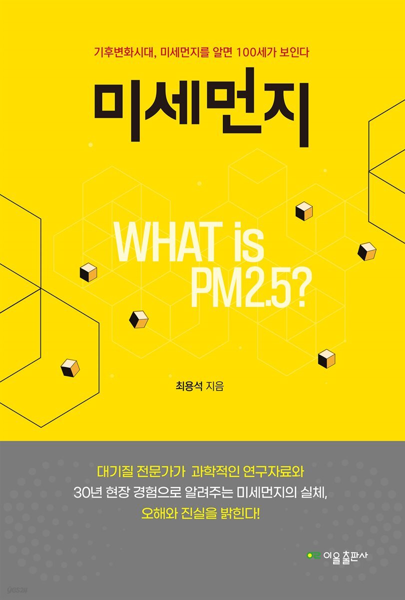 미세먼지