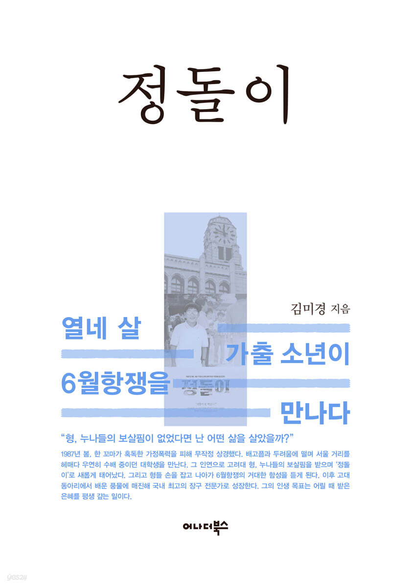 정돌이