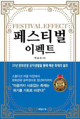 페스티벌 이펙트