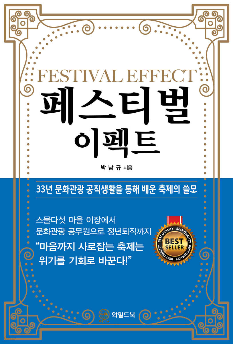 페스티벌 이펙트 