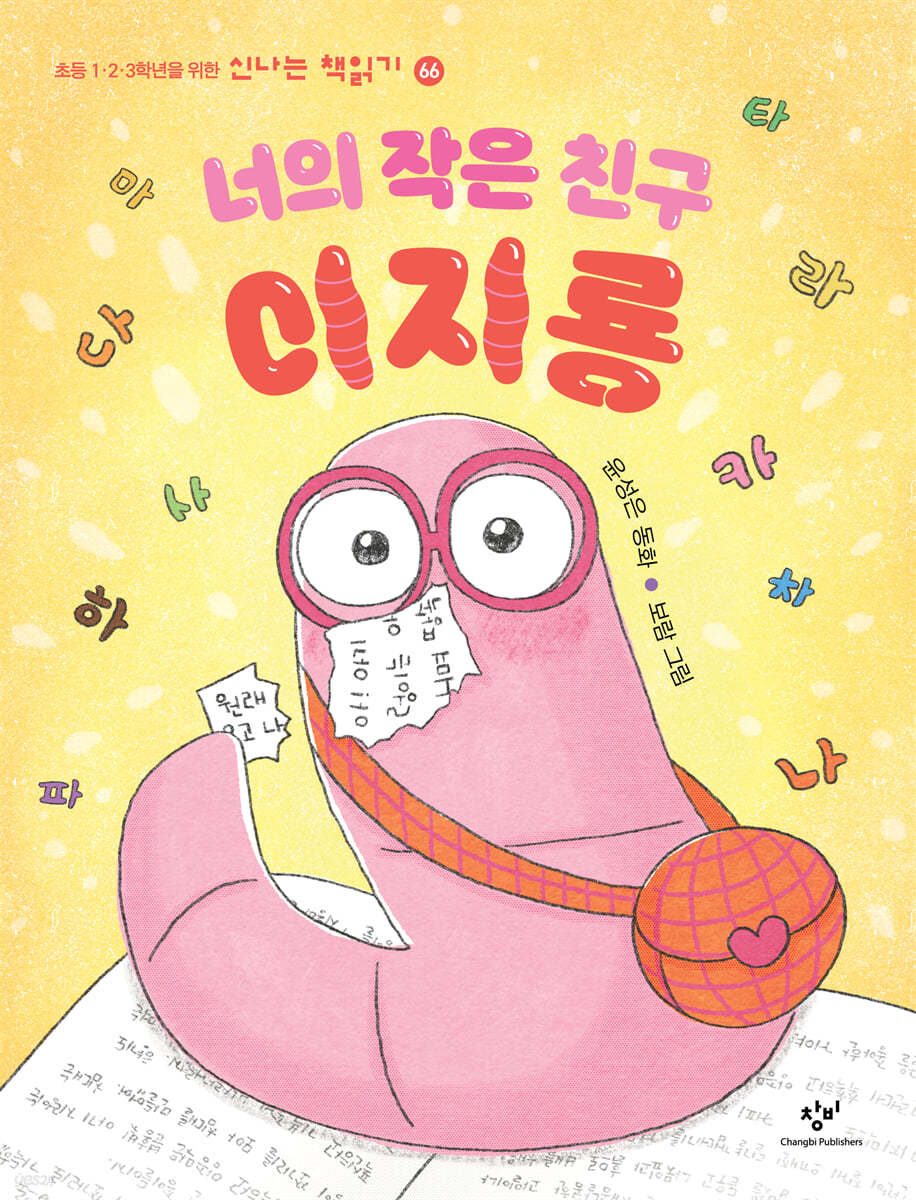 너의 작은 친구 이지룡