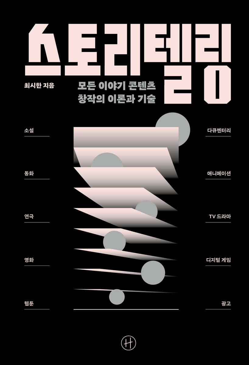 스토리텔링