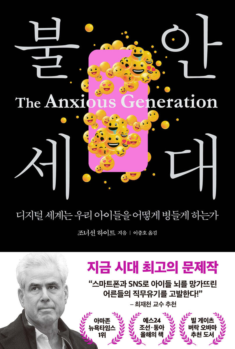 [대여] 불안 세대