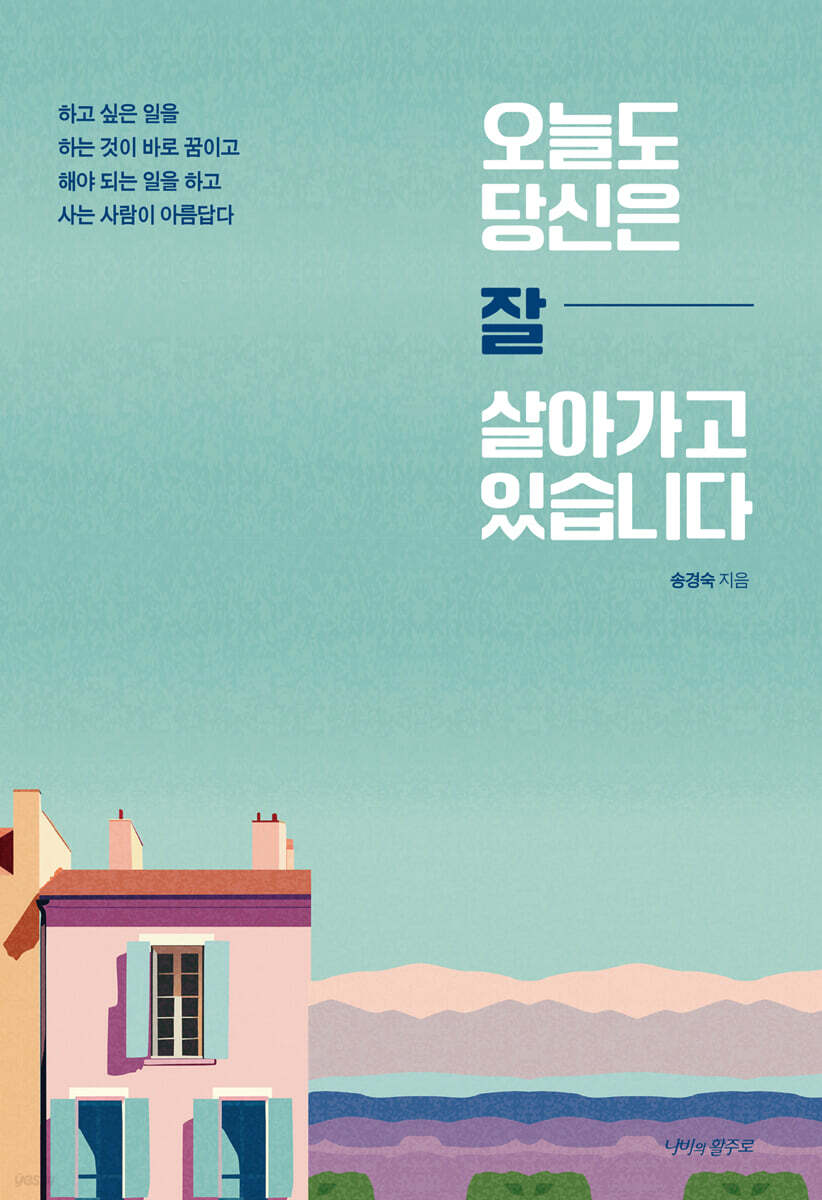 [대여] 오늘도 당신은 잘 살아가고 있습니다