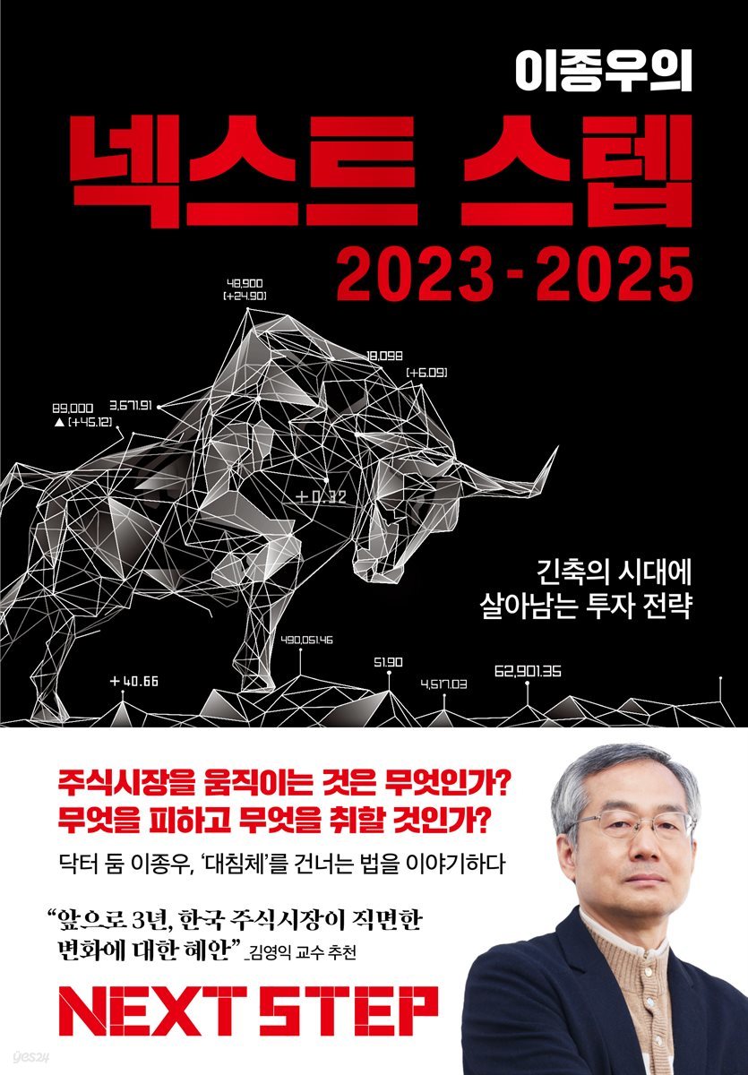 [대여] 이종우의 넥스트 스텝 2023-2025