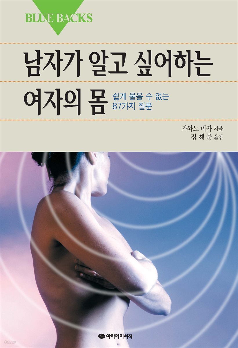 남자가 알고 싶은 여자의 몸